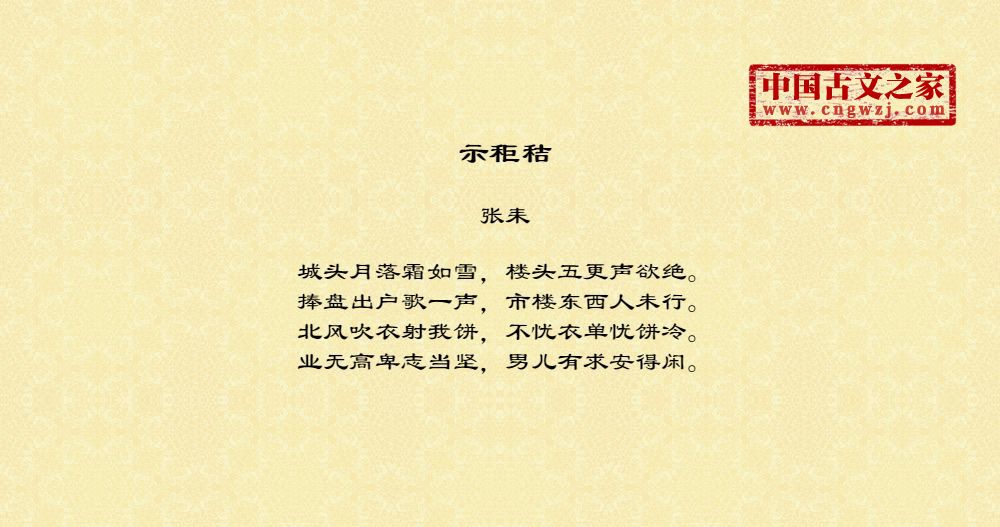 《示秬秸》图片,张耒的《示秬秸》全文配图