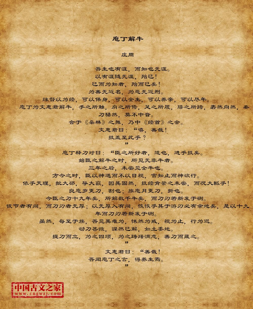 庖丁解牛图片大全,古诗庖丁解牛配图