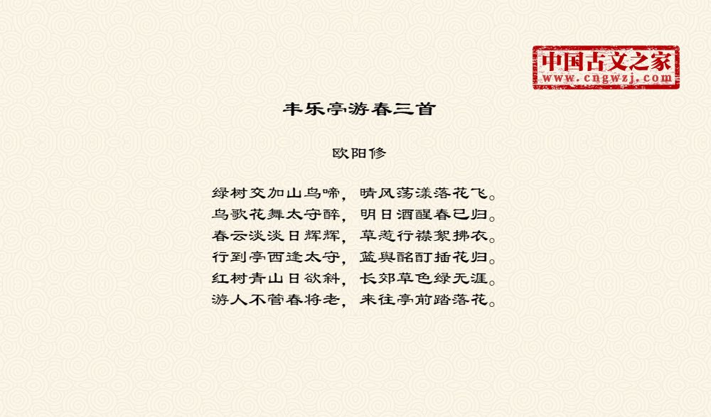 古诗丰乐亭游春三首的作者是谁