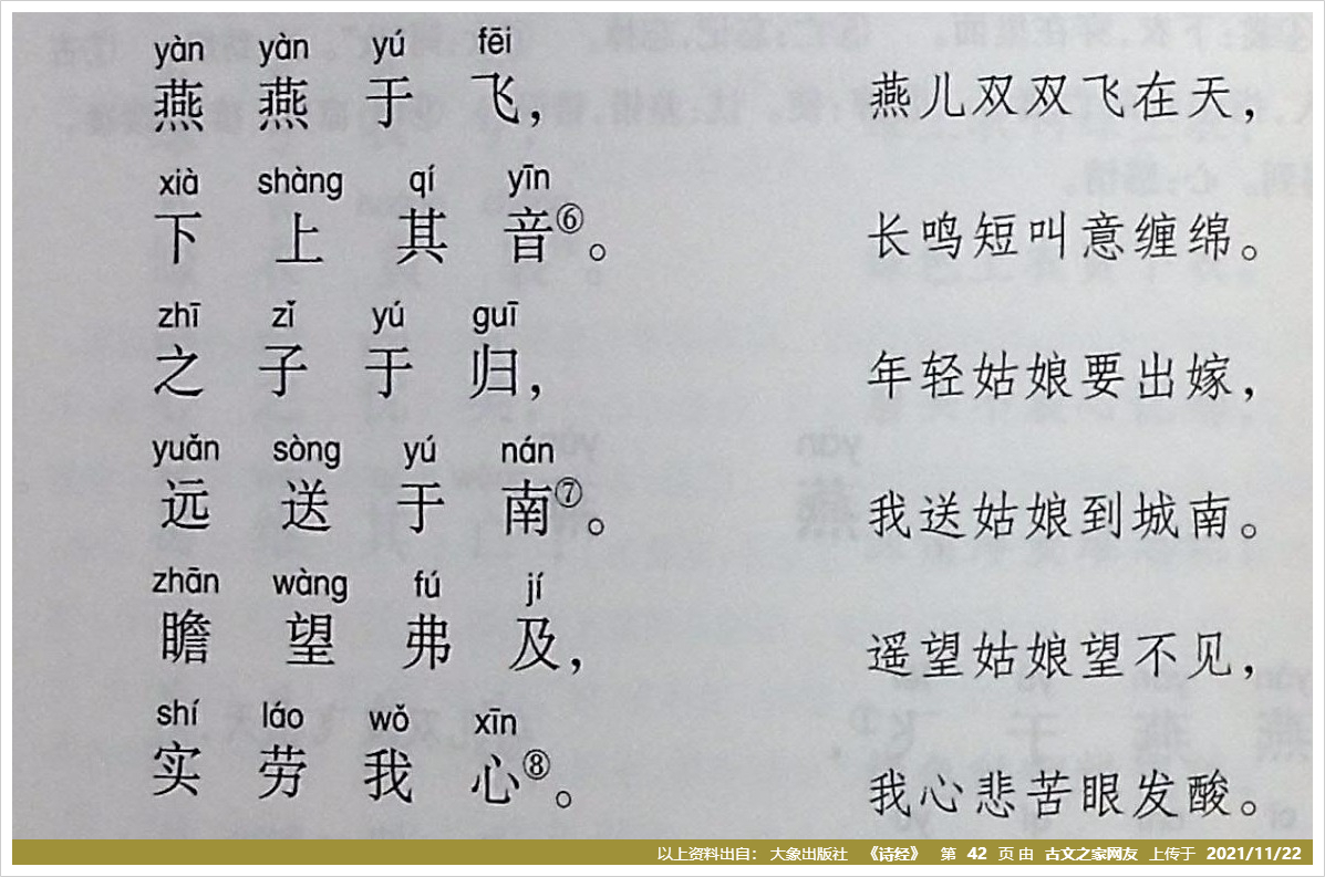 《燕燕》拼音版,带全文注音(诗经)