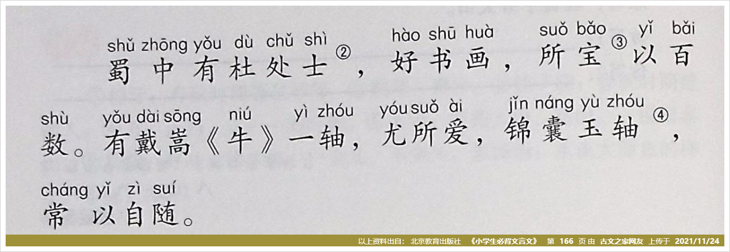 精建日月星辰度理的拼音怎么读