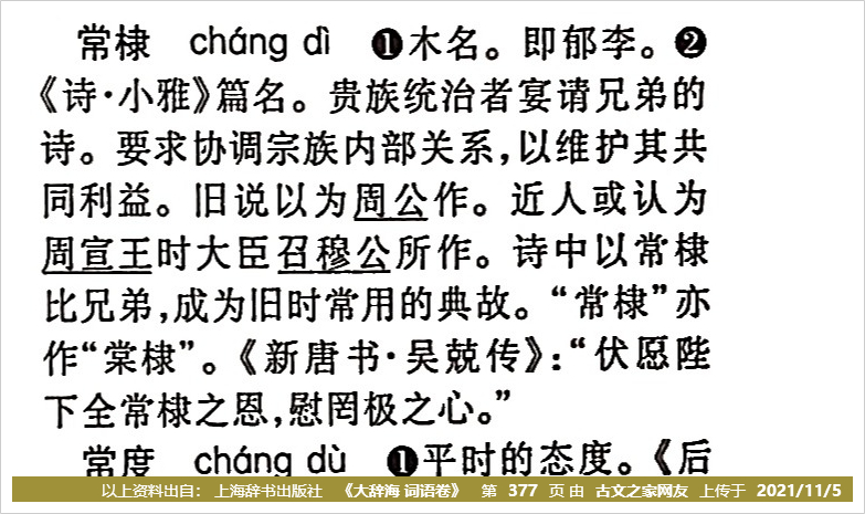 《常棣》拼音版,带全文注音(诗经)