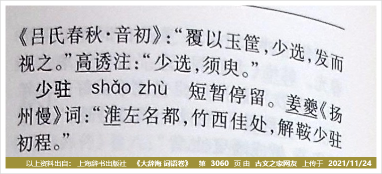 飞鸿杳霭天涯的拼音怎么读