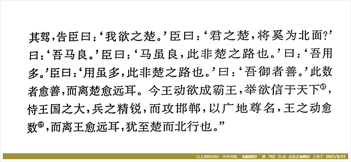 《南辕北辙》拼音版,带全文注音(战国策)-文言文