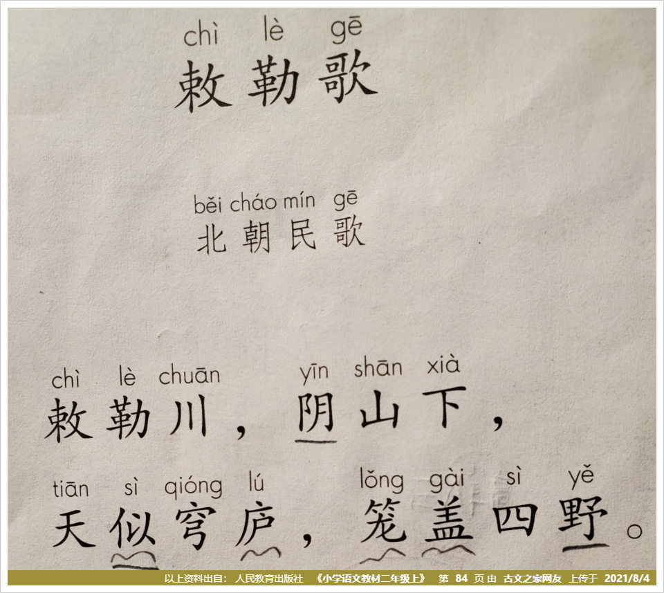 敕勒歌拼音版带全文注音北朝民歌