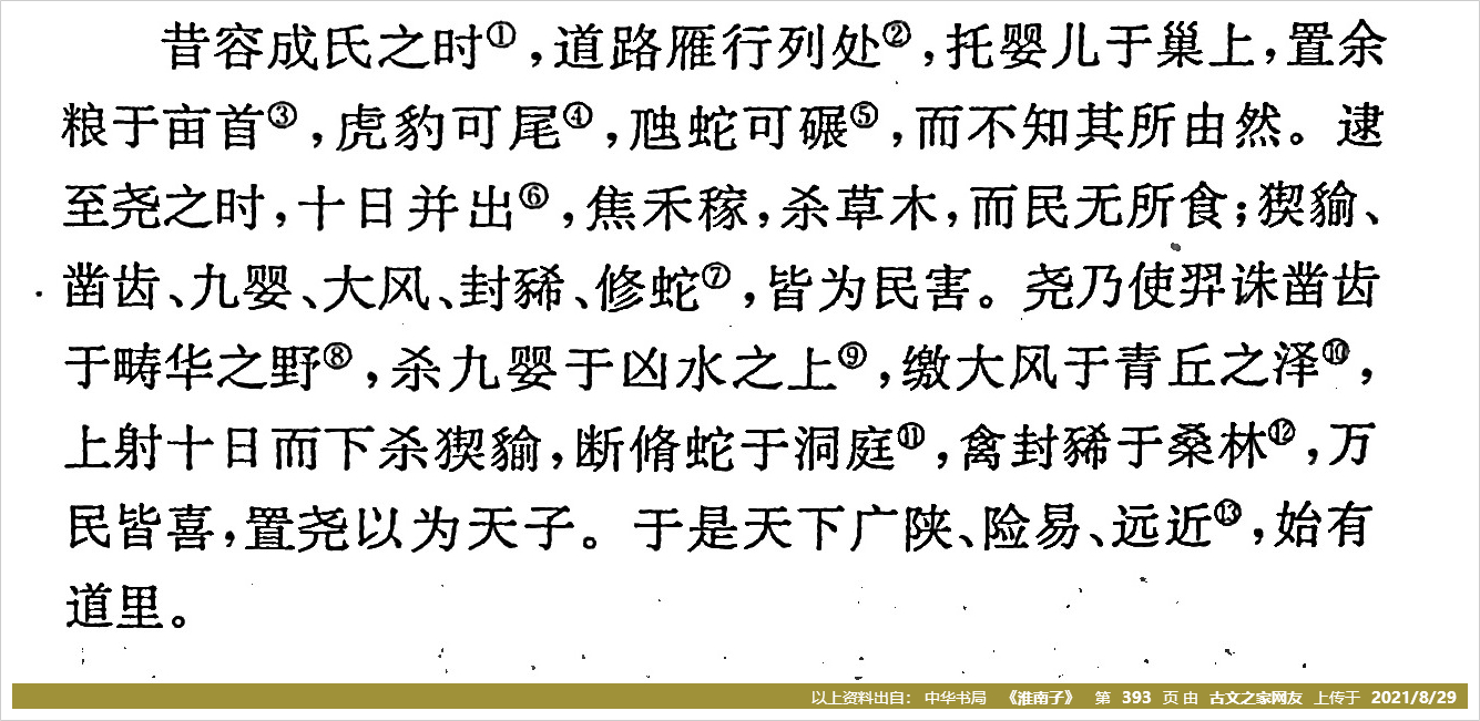 阙题阅读答案野椿阅读答案_后羿98k射日搞笑图片_后羿射日阅读答案