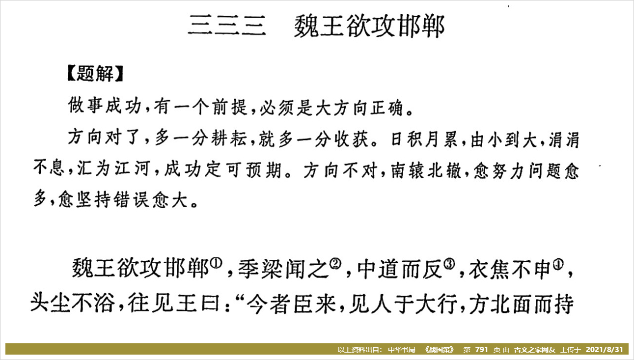 《南辕北辙》拼音版,带全文注音(战国策)-文言文