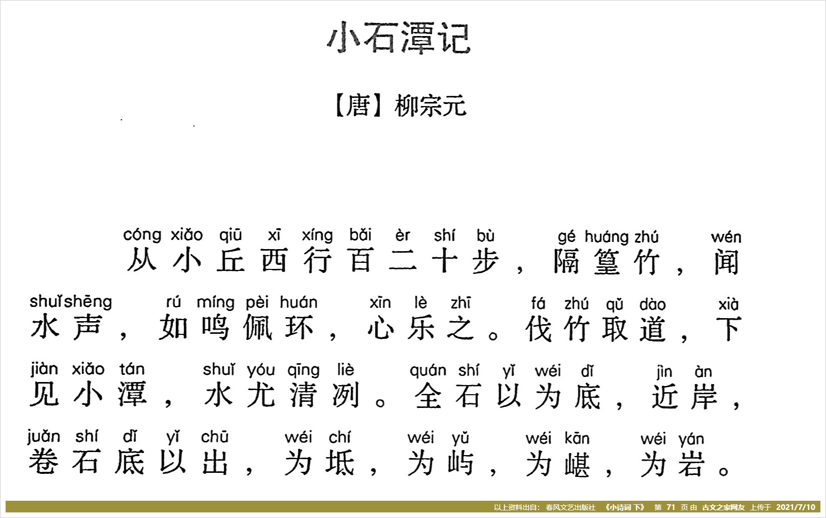 出咸阳熙邯郸从容郑卫溱洧之间的拼音怎么读