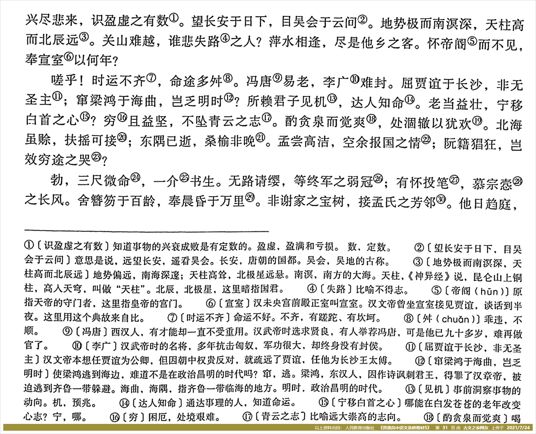 《滕王阁序》拼音版,带全文注音(王勃)-文言文