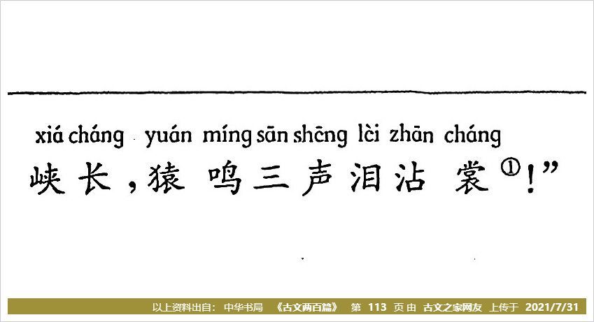 三峡拼音版带全文注音郦道元文言文