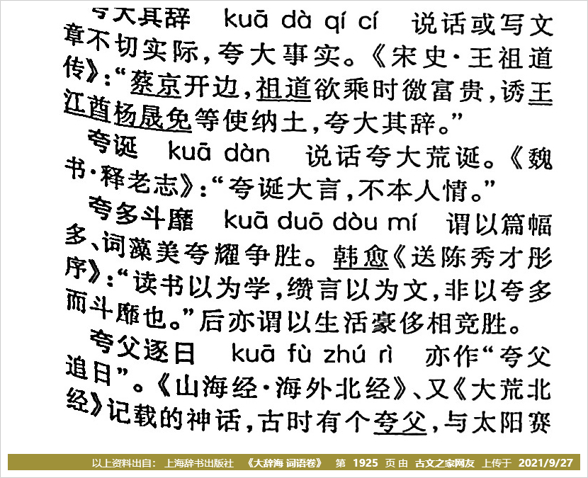 《夸父逐日》拼音版,带全文注音(山海经)-文言文