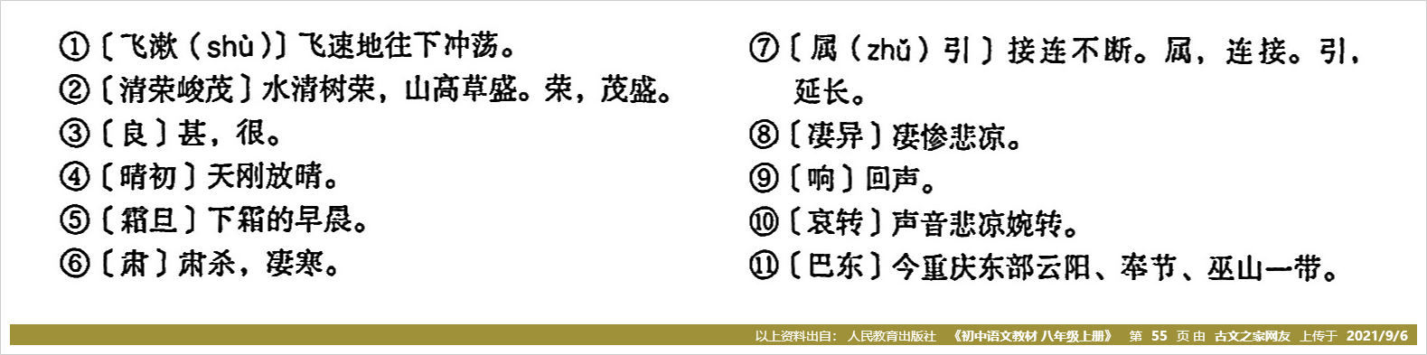 拼音相关:嶂:zhàng,,曦:xī,,霜:shuāng,,影:yǐng,,裳:shang