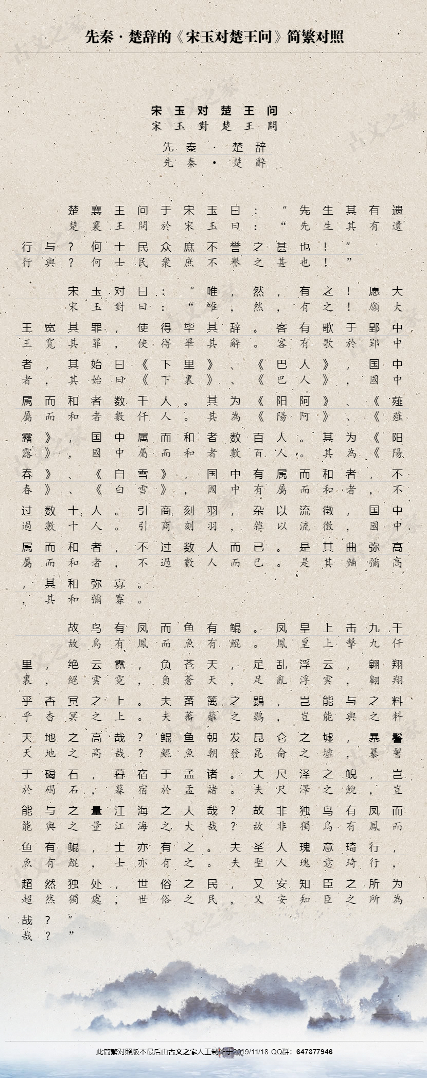 宋玉对楚王问繁体版全文楚辞