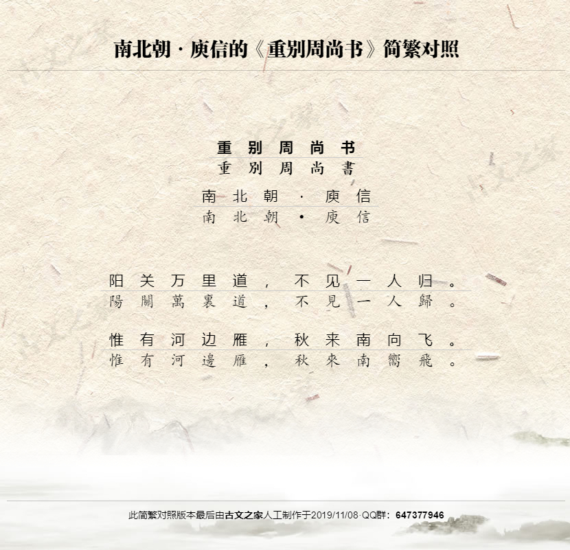 重别周尚书繁体版全文庾信