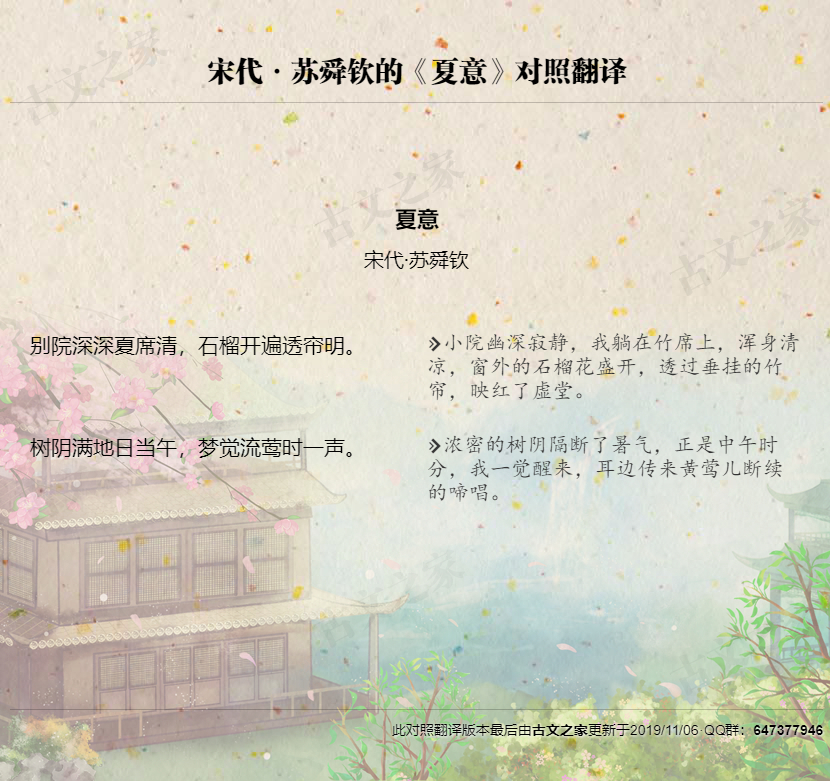 苏舜钦的《夏意》全文对照翻译