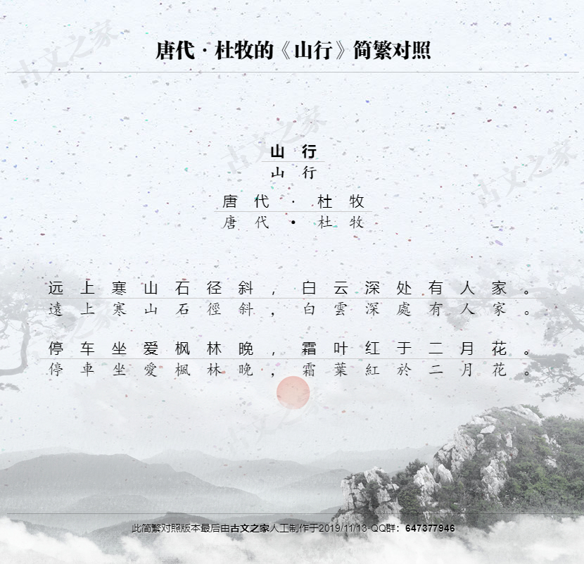 山行繁体版全文杜牧