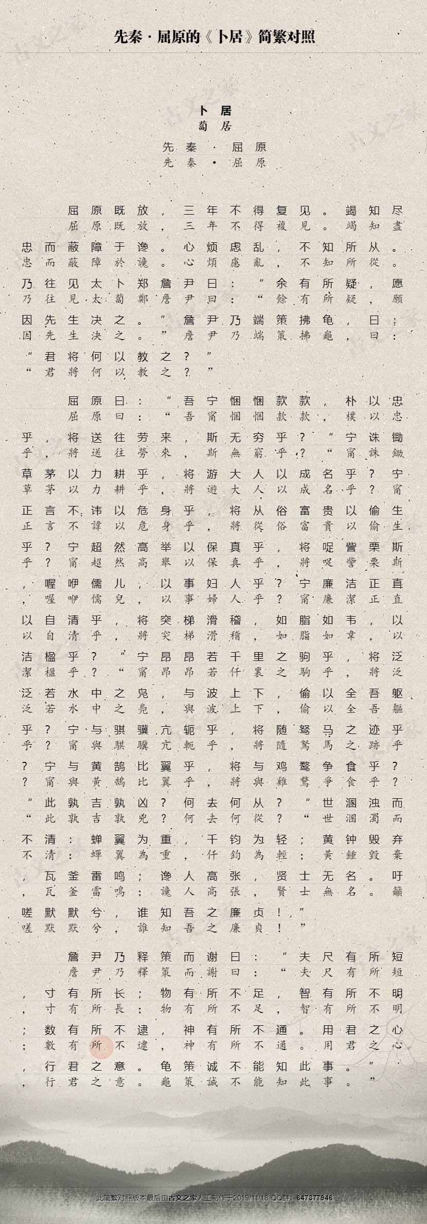 卜居繁体版全文屈原