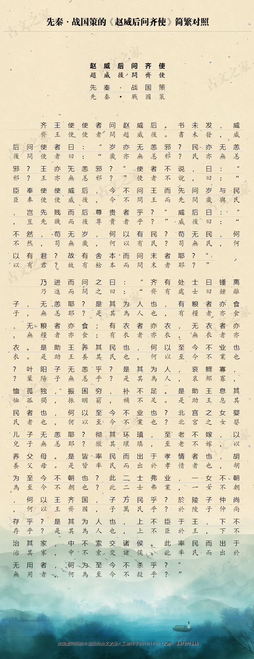 赵威后问齐使繁体版全文战国策