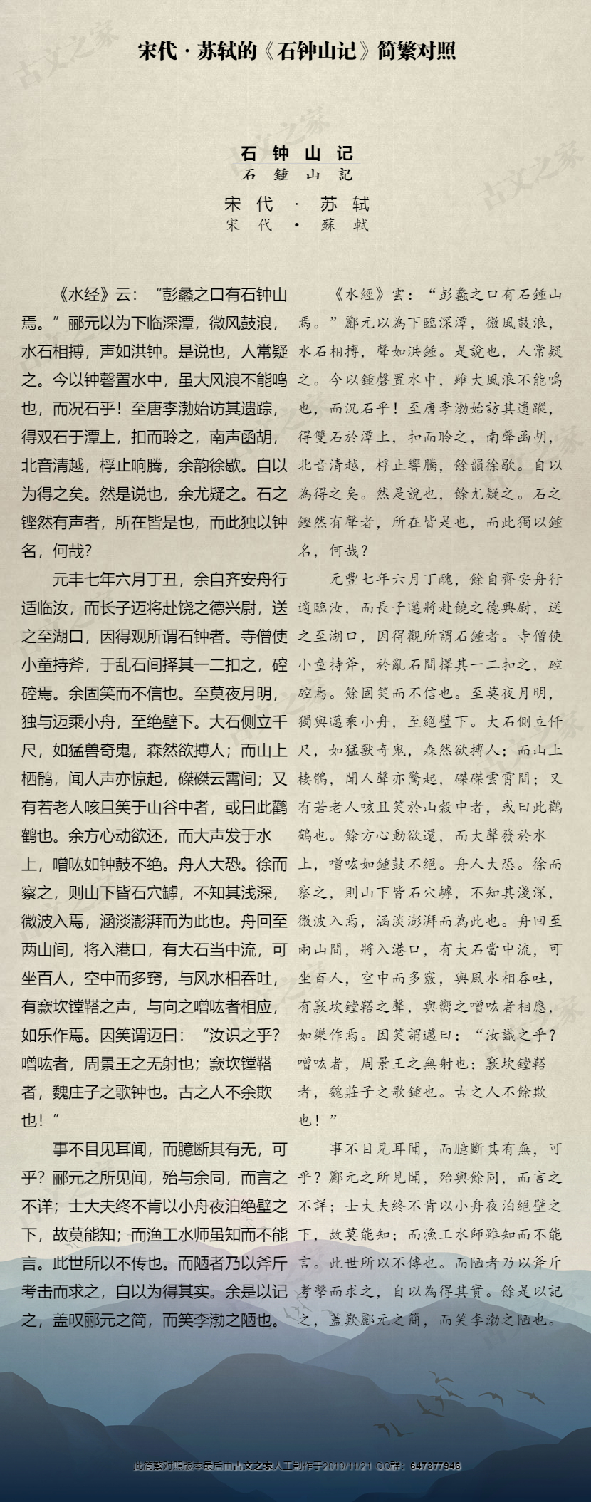 石钟山记繁体版全文苏轼