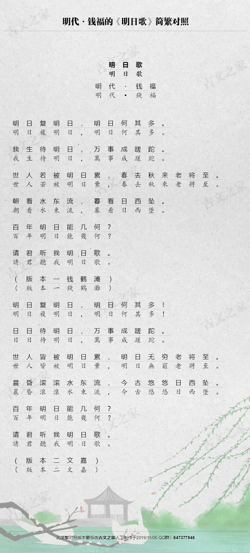 明日歌 繁体版全文 钱福 古文之家 明日歌 繁体版全文 钱福 古文之家