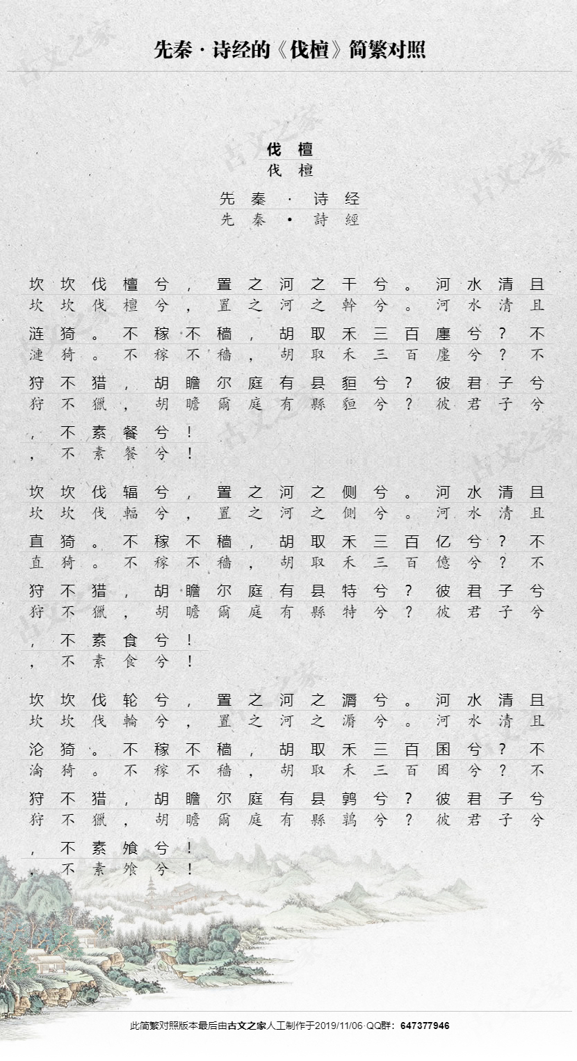 《魏风伐檀》,风伐檀_大山谷图库