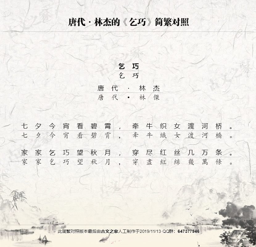《乞巧》繁体版全文-林杰