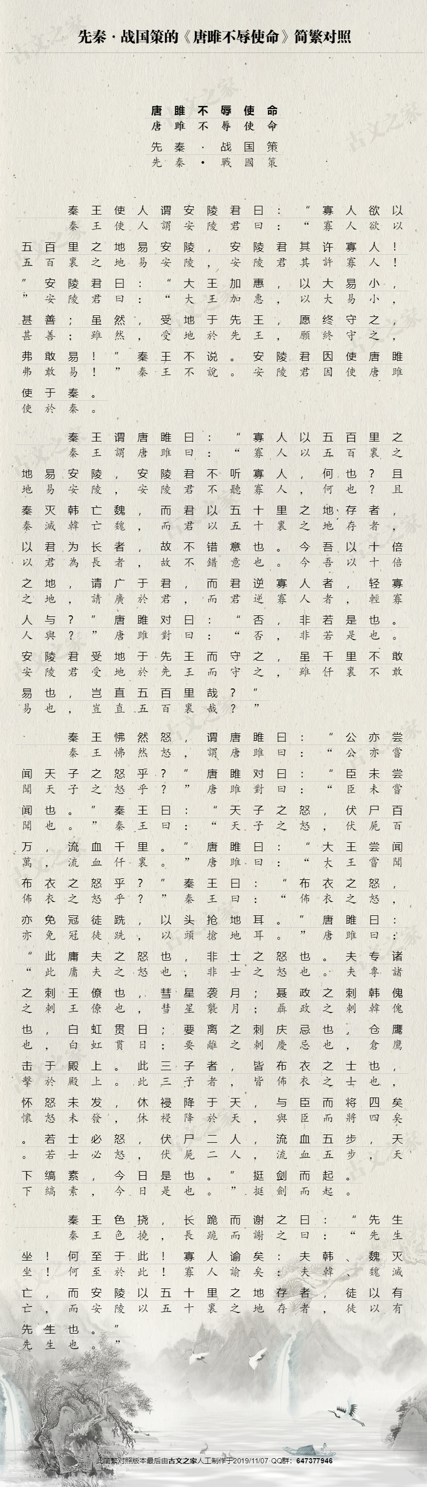 唐雎不辱使命繁体版全文战国策