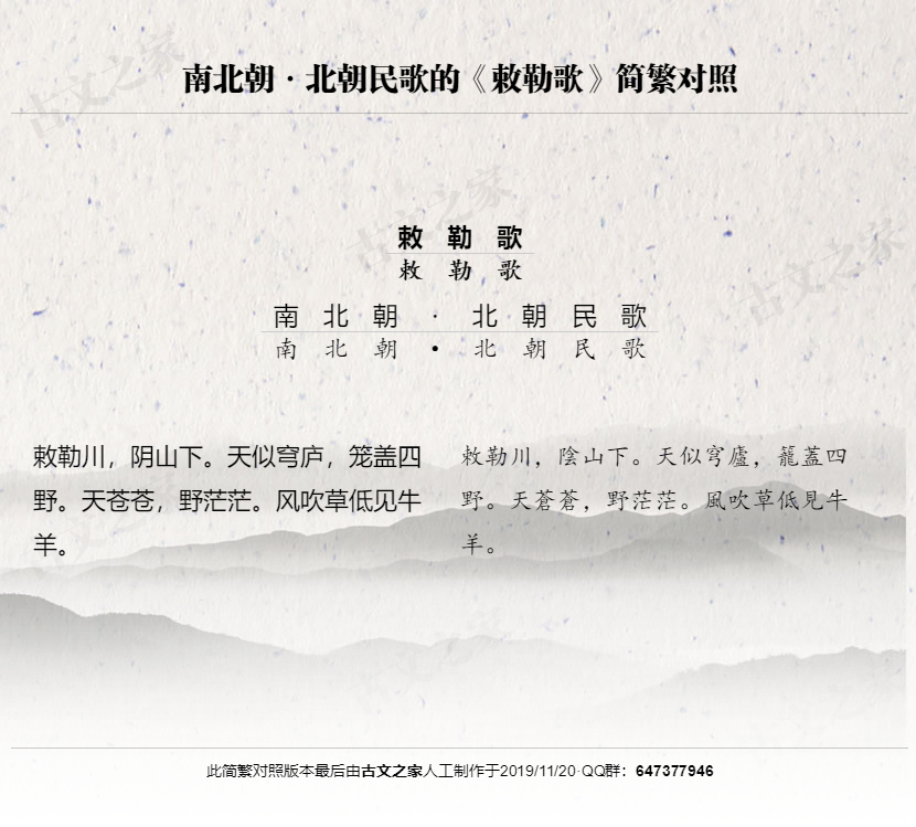 敕勒歌繁体版全文北朝民歌