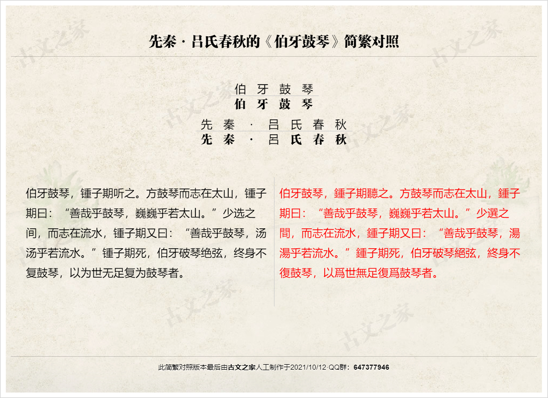 《伯牙鼓琴》繁体版全文-列子