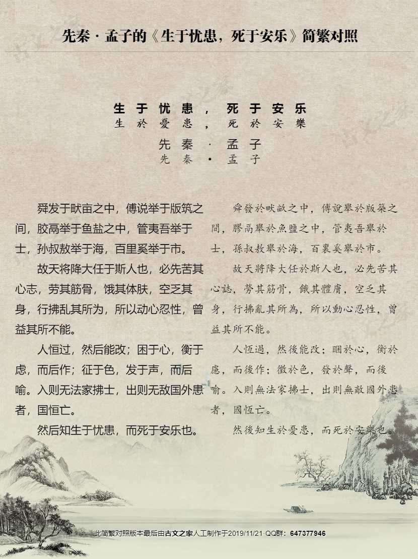 生于忧患死于安乐繁体版全文孟子