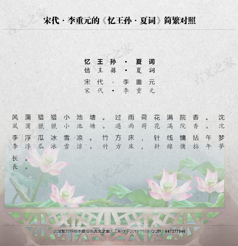 忆王孙夏词繁体版全文李重元