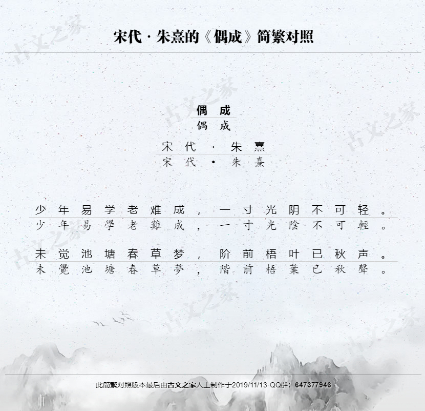 偶成繁体版全文朱熹