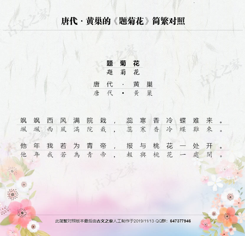 《题菊花》繁体版全文-黄巢-古文之家