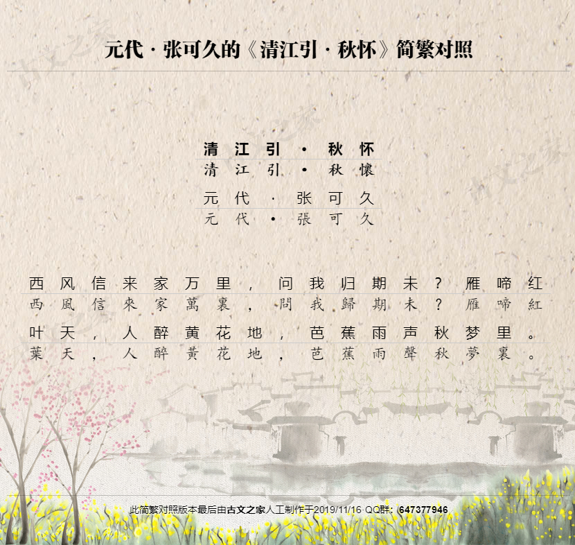 清江引秋怀繁体版全文张可久