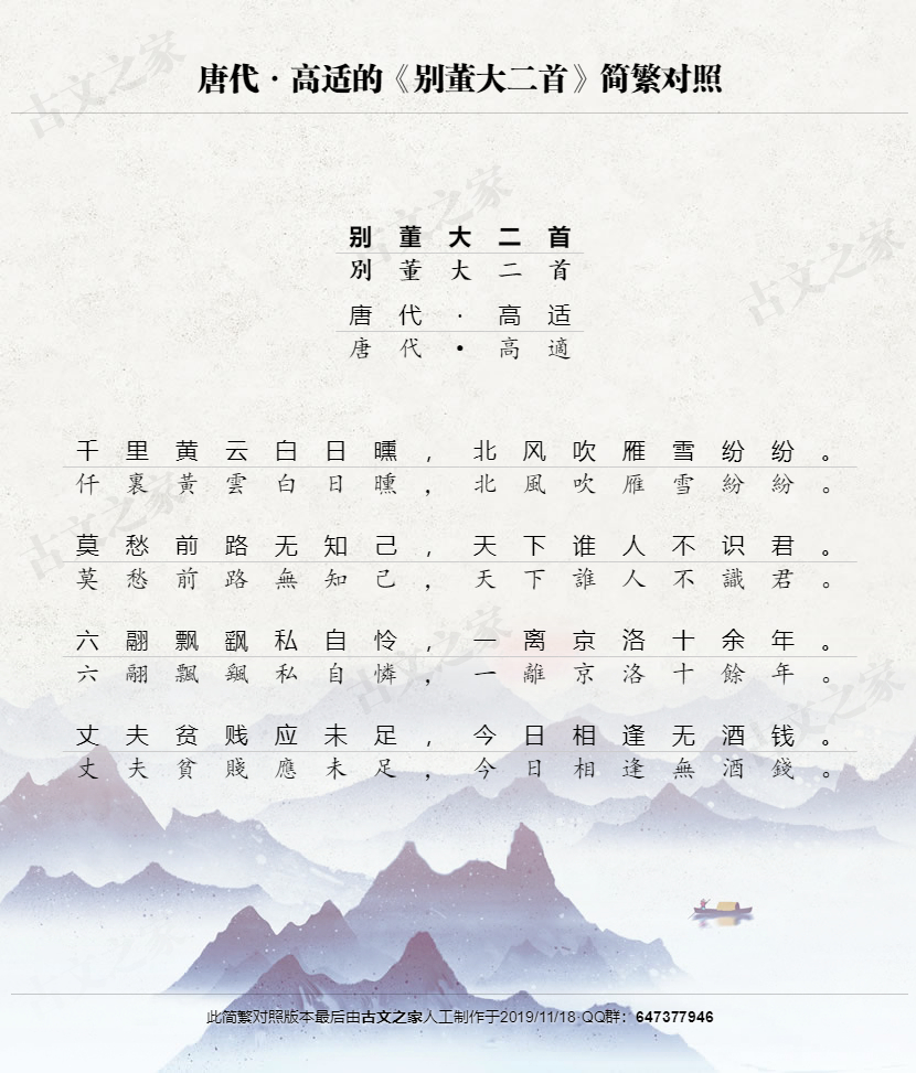 别董大二首繁体版全文高适