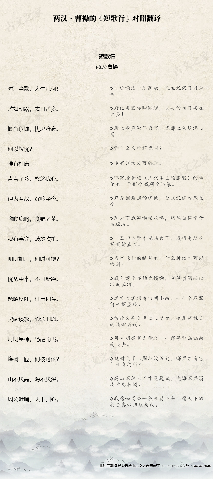 曹操的《短歌行》全文对照翻译