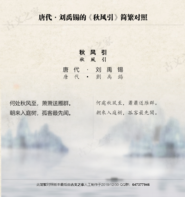 《秋风引》繁体版全文-刘禹锡