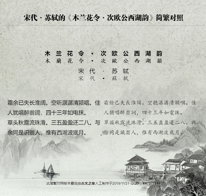 木兰花令 次欧公西湖韵 繁体版全文 苏轼 古文之家