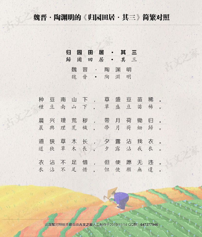 归园田居 其三 繁体版全文 陶渊明 古文之家