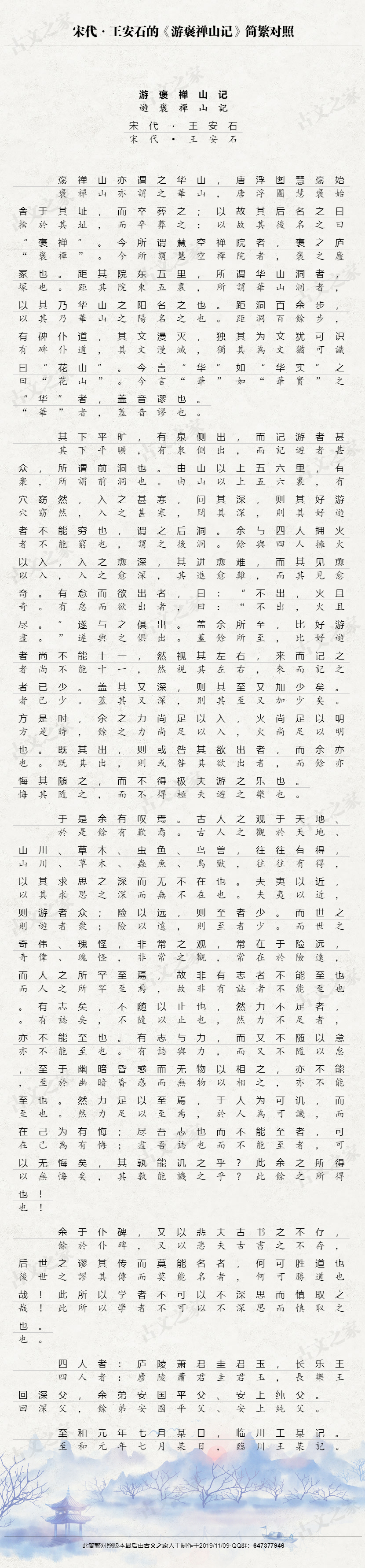 游褒禅山记 繁体版全文 王安石 古文之家 游褒禅山记 繁体版全文 王安石 古文之家