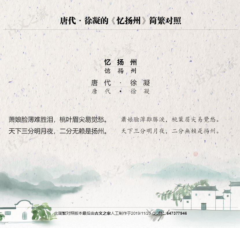 忆扬州繁体版全文徐凝