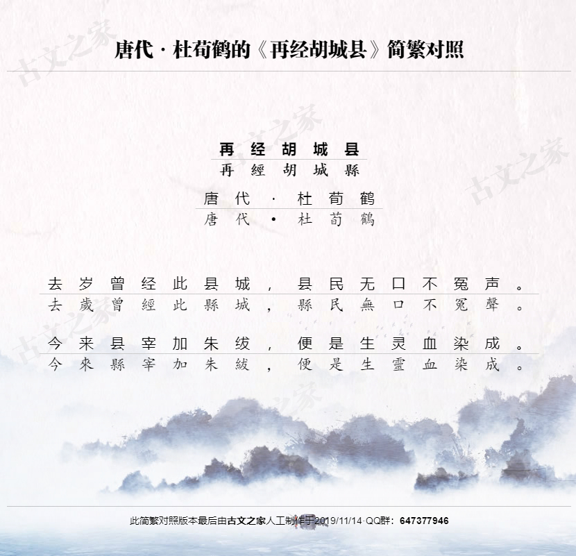 再经胡城县繁体版全文杜荀鹤