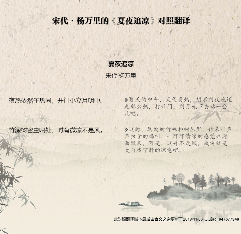 杨万里的《夏夜追凉》全文对照翻译-古文之家