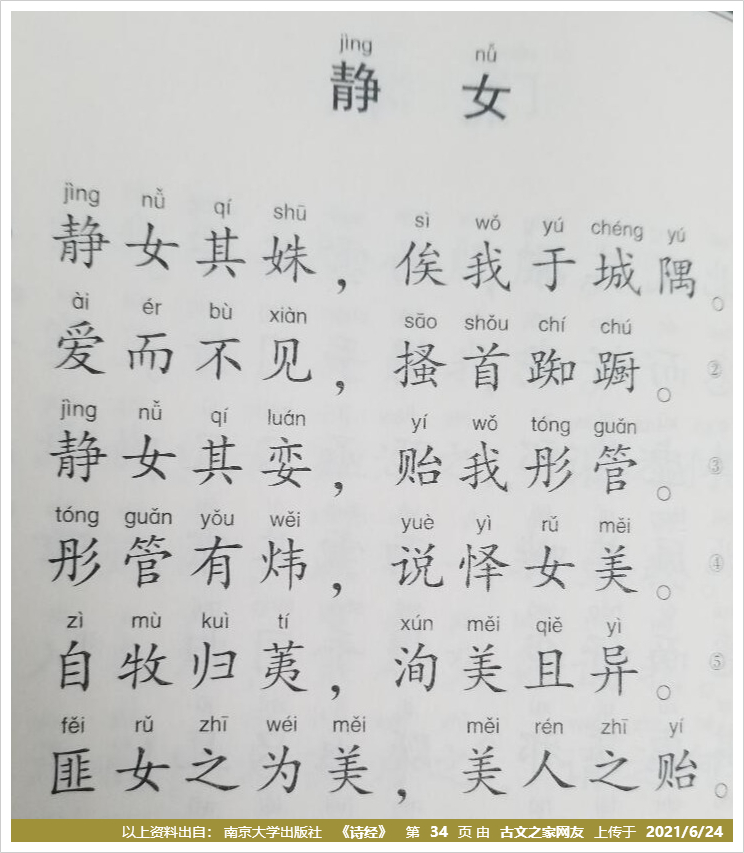 《静女》拼音版,带全文注音(诗经)