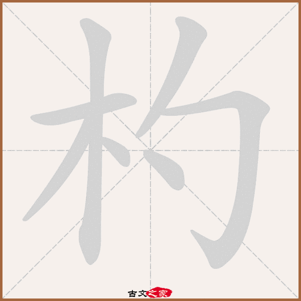 杓的拼音怎么读