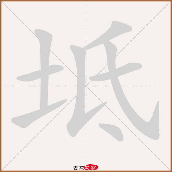 坻的拼音怎么读