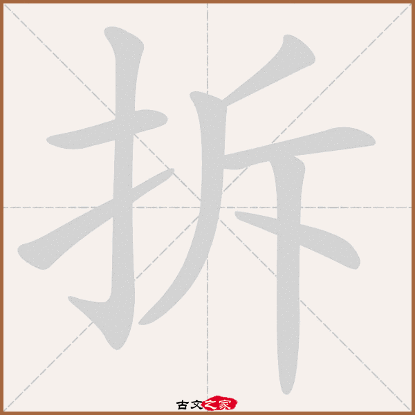 掘的拼音,事的拼音,龙的拼音(第14页)_大山谷图库