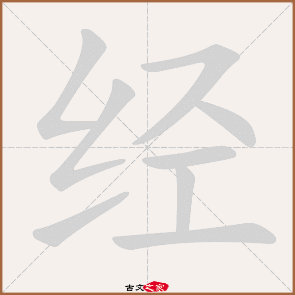 经的拼音怎么读