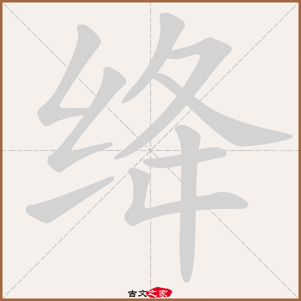 绛的拼音怎么读