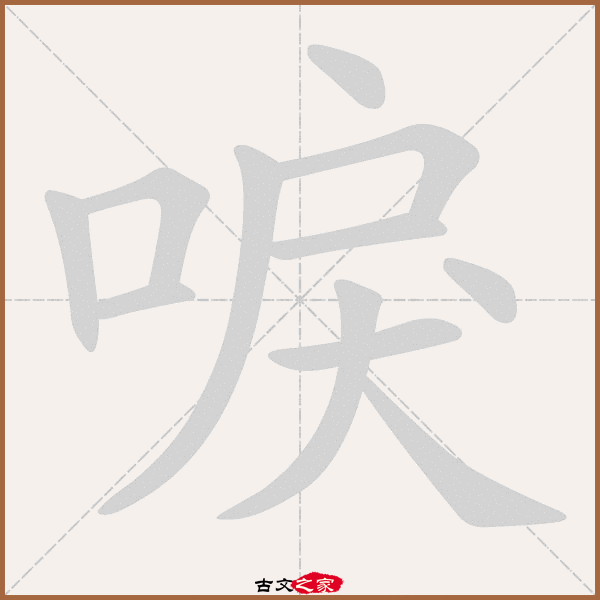 唳的拼音怎么读